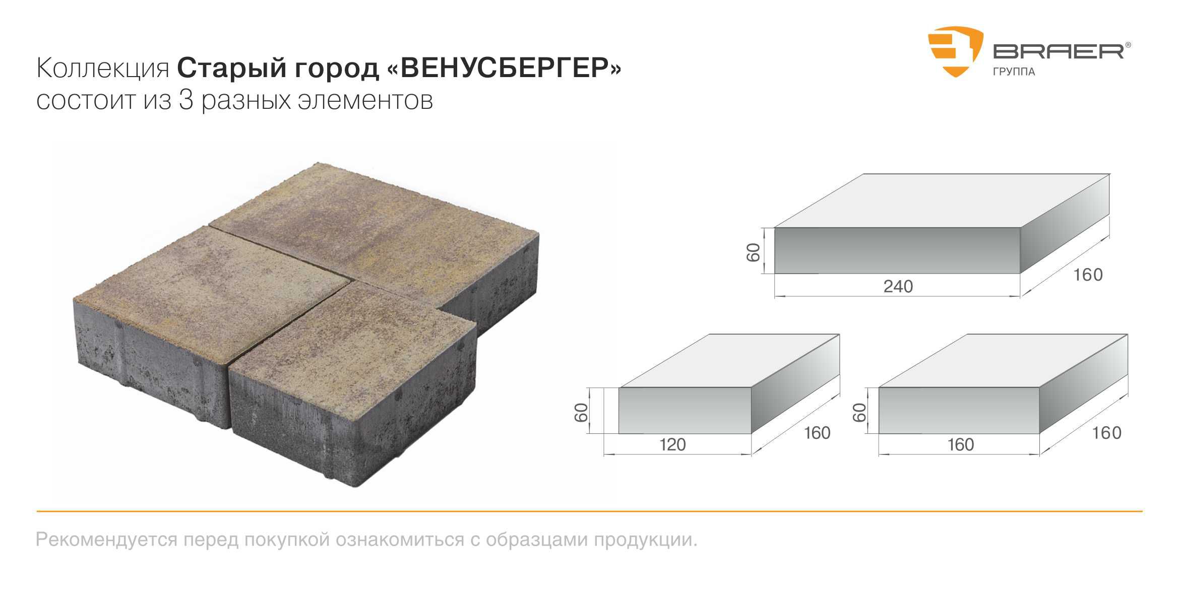 Тротуарная плитка СТАРЫЙ ГОРОД ВЕНУСБЕРГЕР