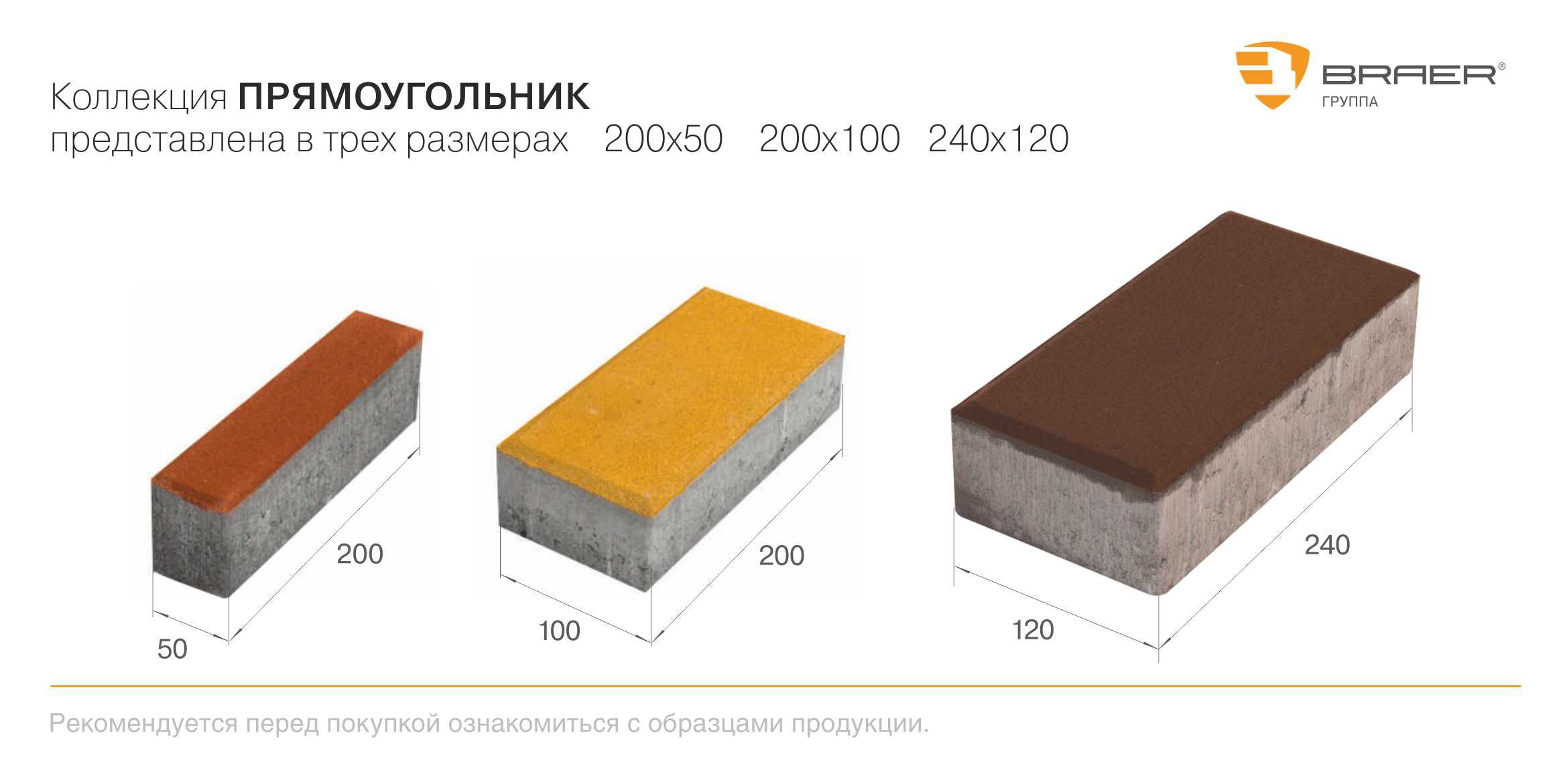 ТРОТУАРНАЯ ПЛИТКА ПРЯМОУГОЛЬНИК