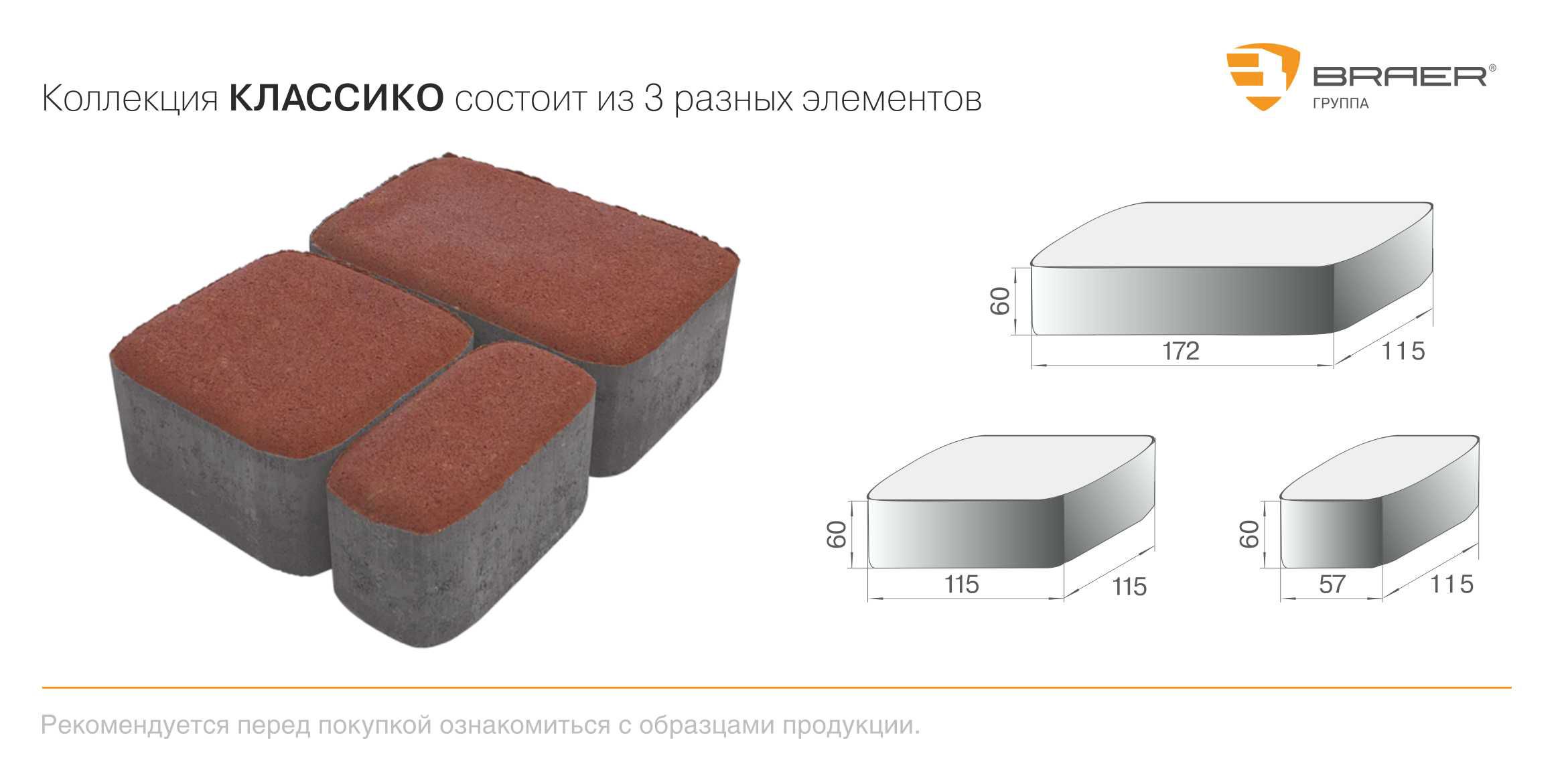 Тротуарная плитка КЛАССИКО