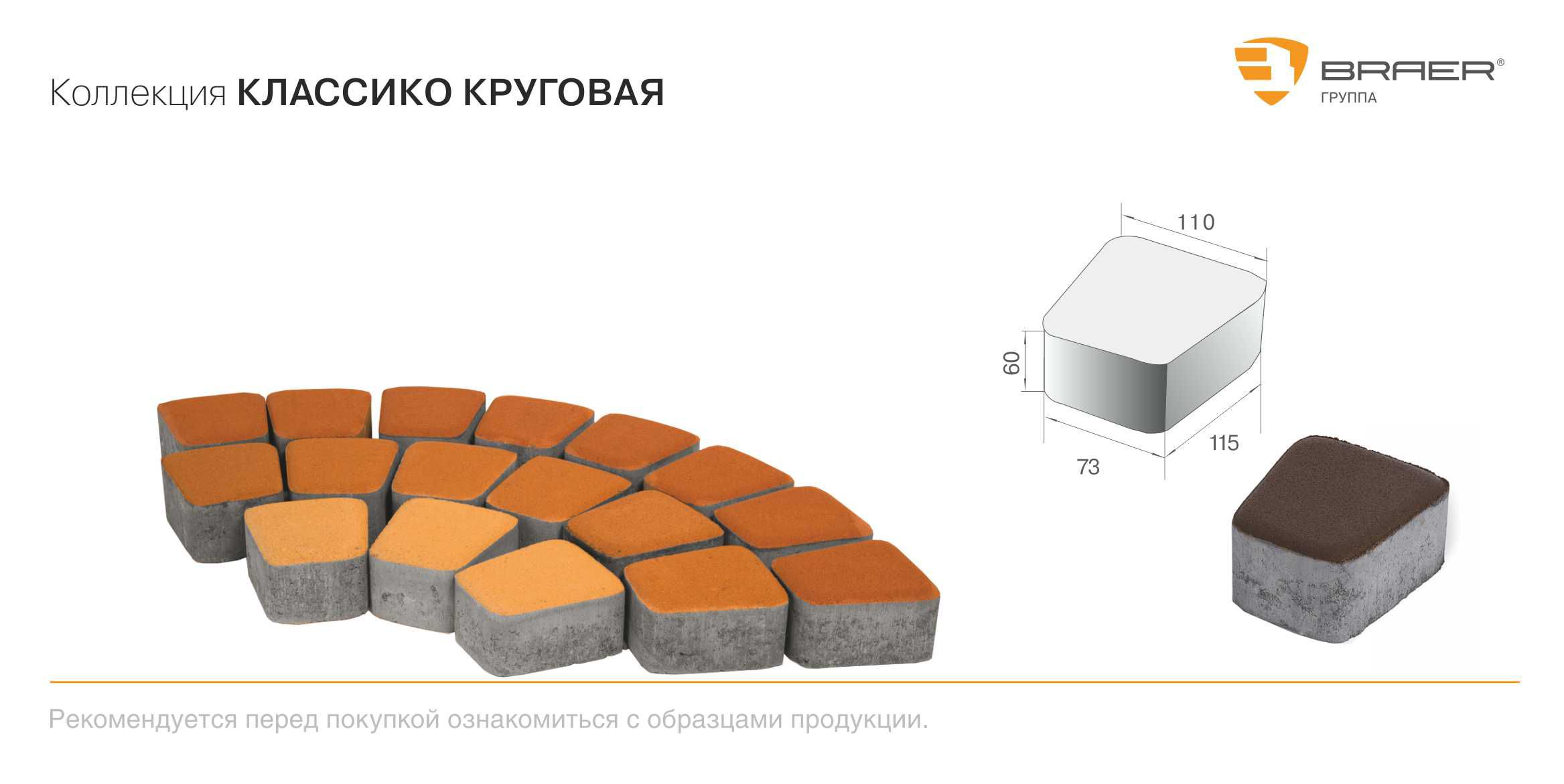 Тротуарная плитка КЛАССИКО КРУГОВАЯ